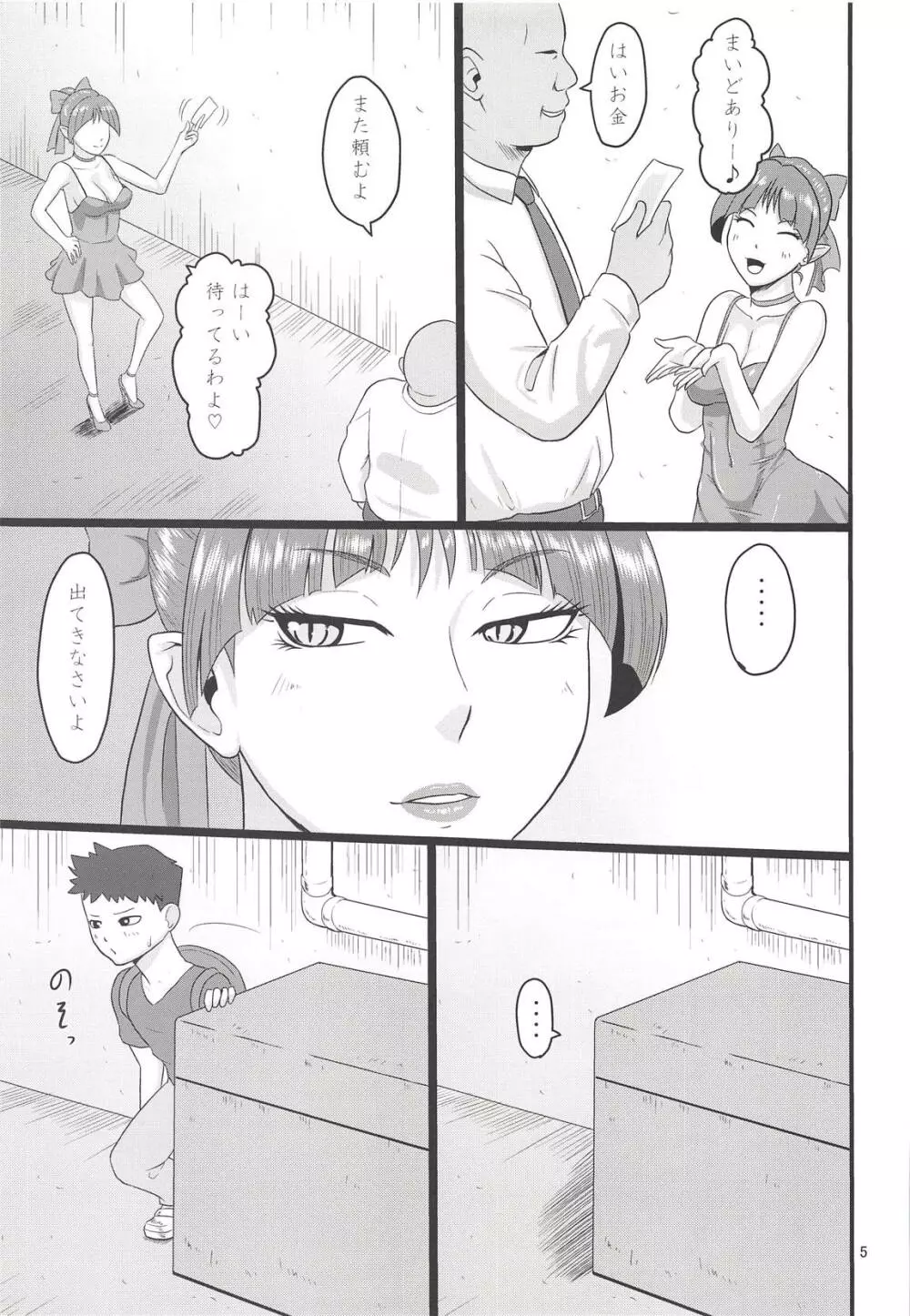 路地裏のメス猫 Page.4