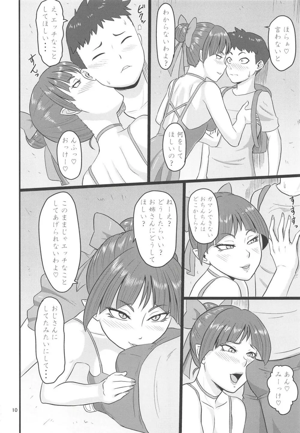 路地裏のメス猫 Page.9