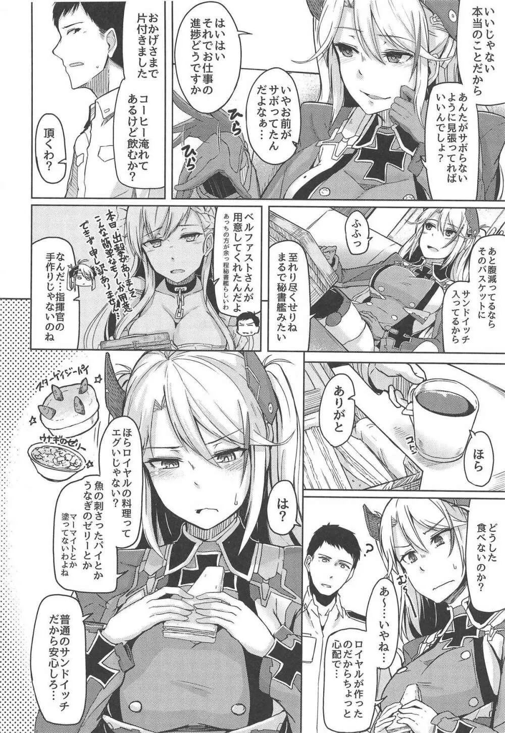 秘書艦のお仕事 Page.5