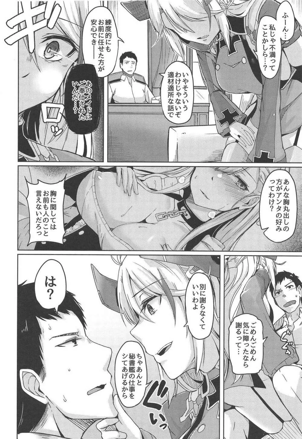 秘書艦のお仕事 Page.7