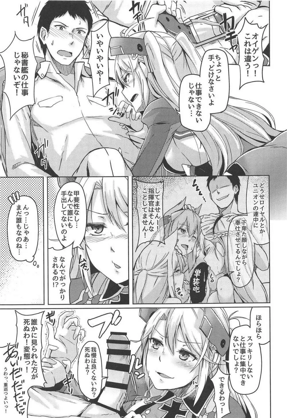 秘書艦のお仕事 Page.8