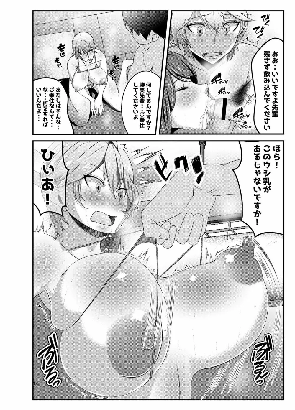 陸上部のエロい先輩 Page.11