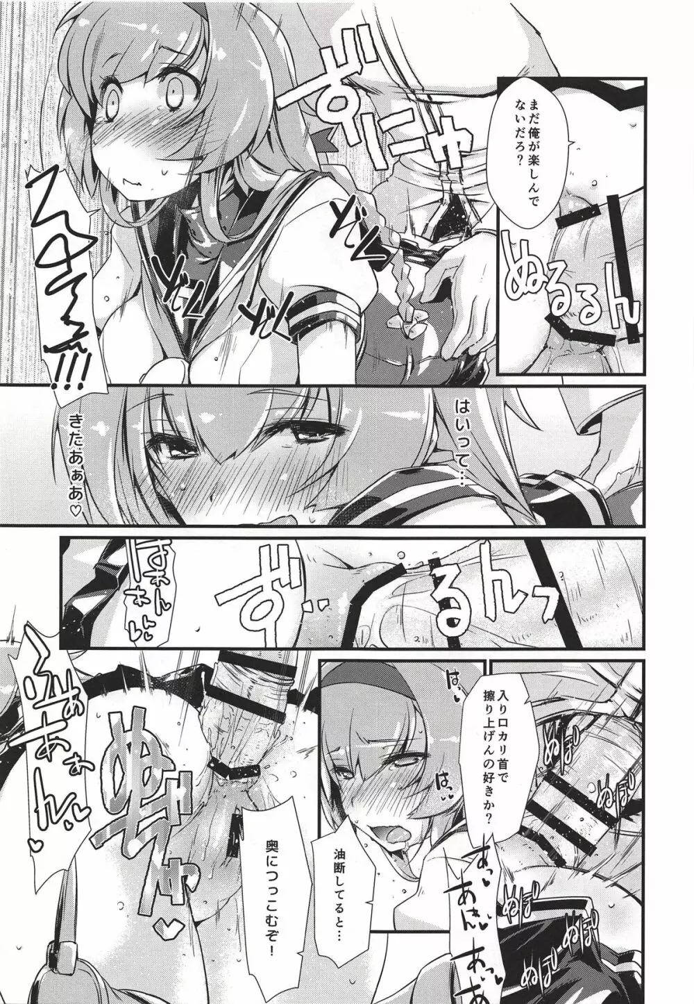 秋月と照月はしりたがり。前編 Page.16