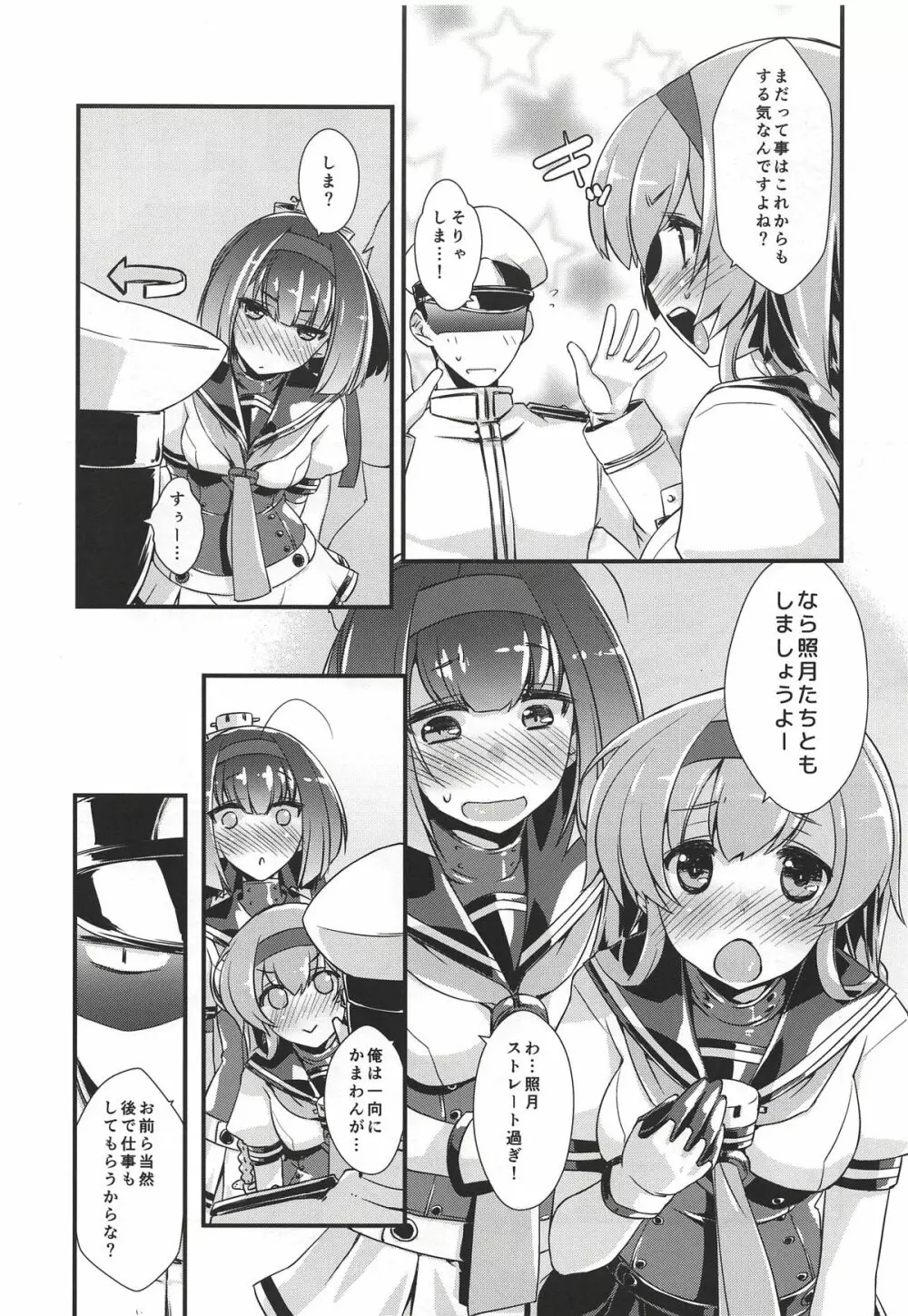 秋月と照月はしりたがり。前編 Page.6