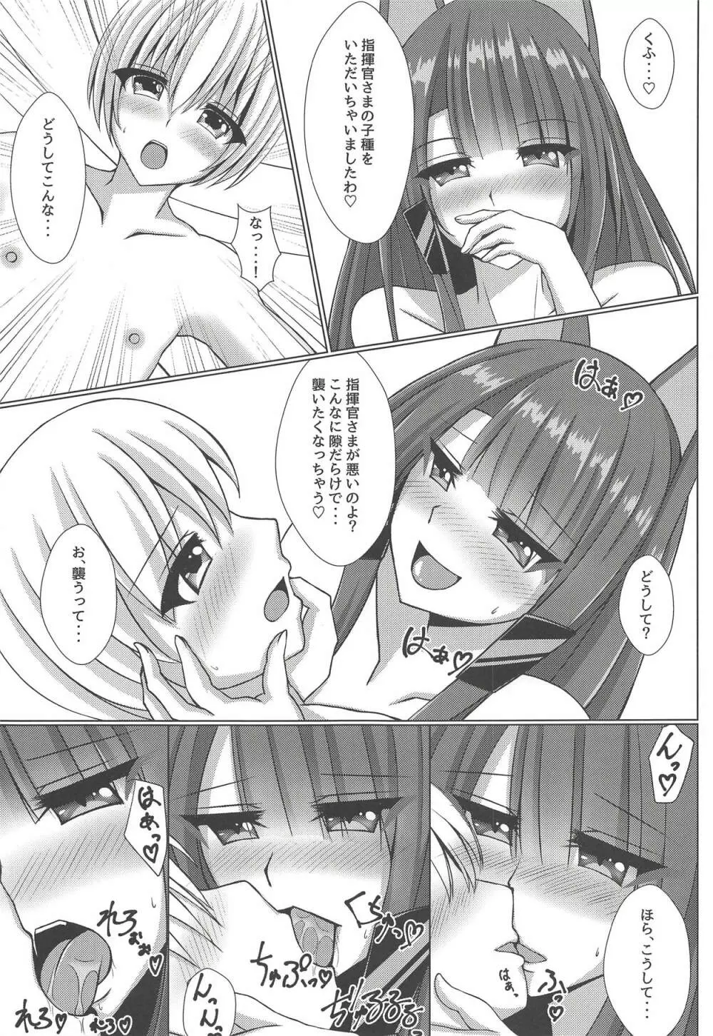 赤い愛の証明 Page.10