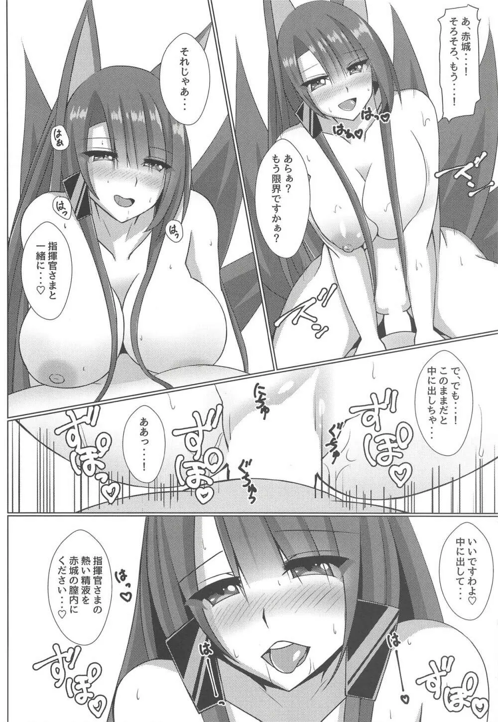 赤い愛の証明 Page.17