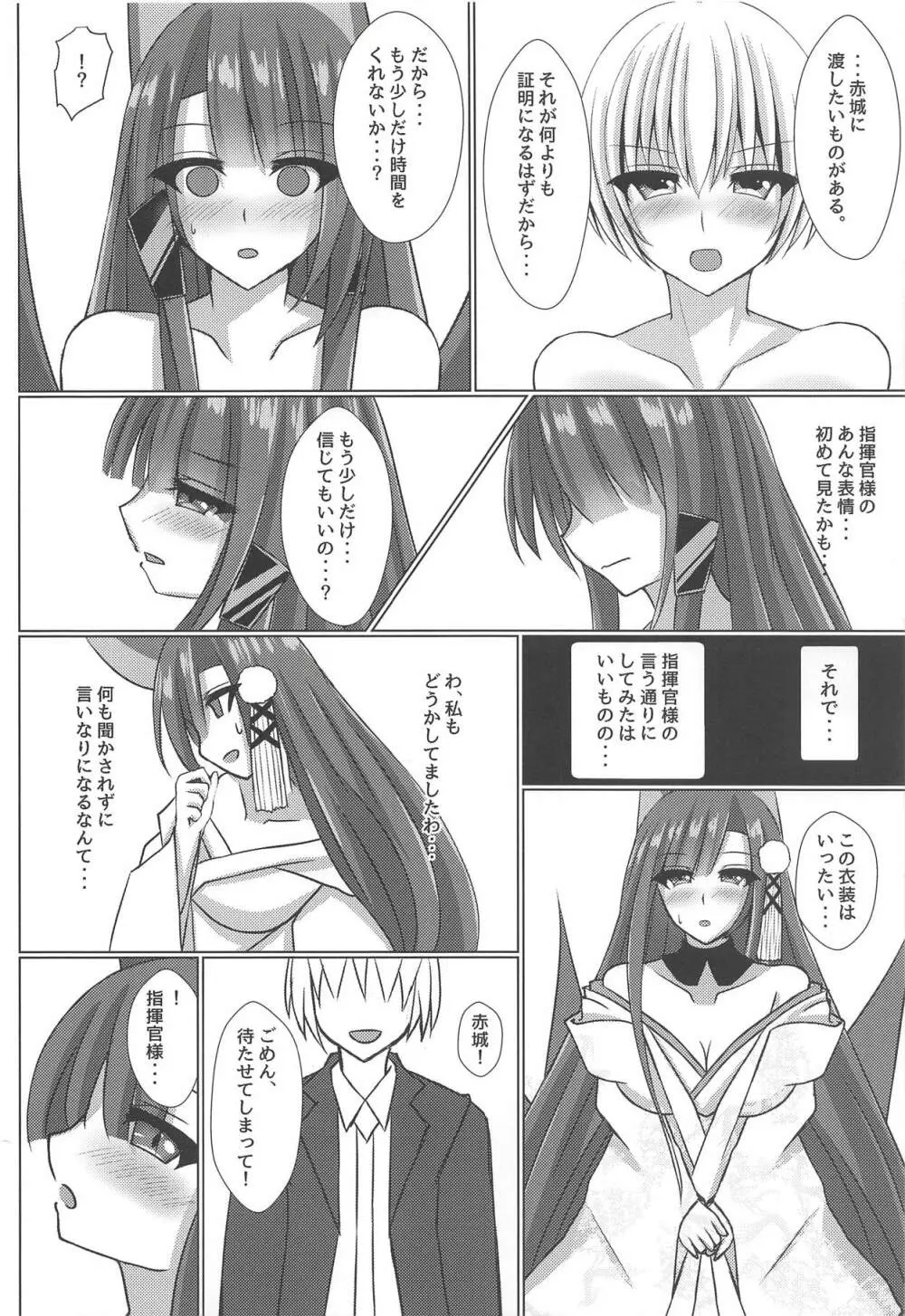 赤い愛の証明 Page.21