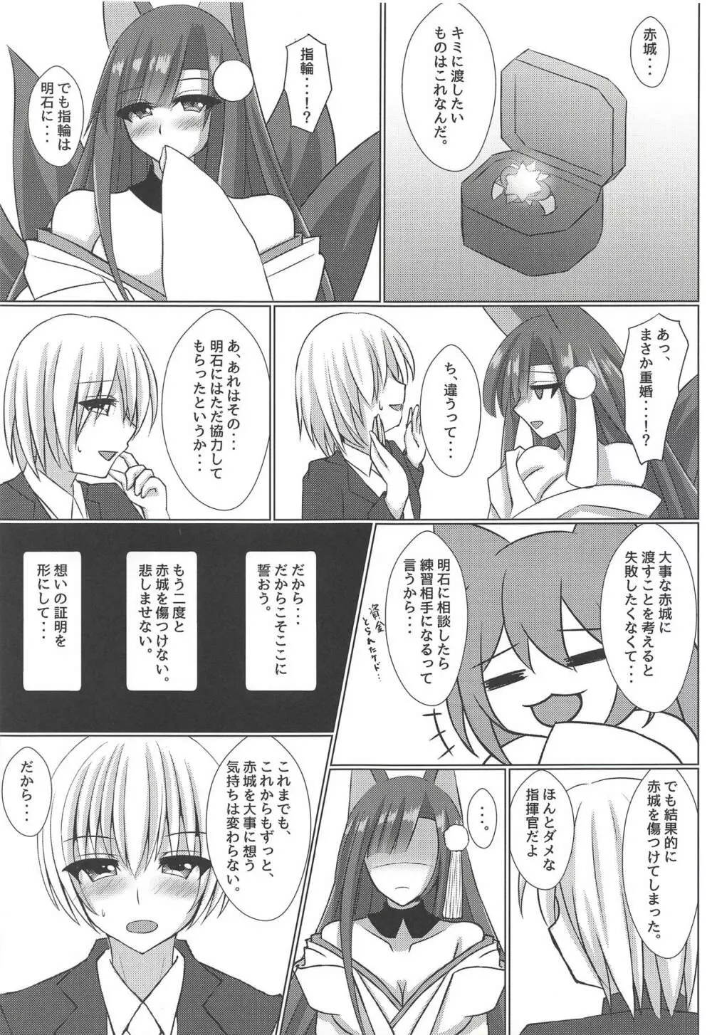 赤い愛の証明 Page.22