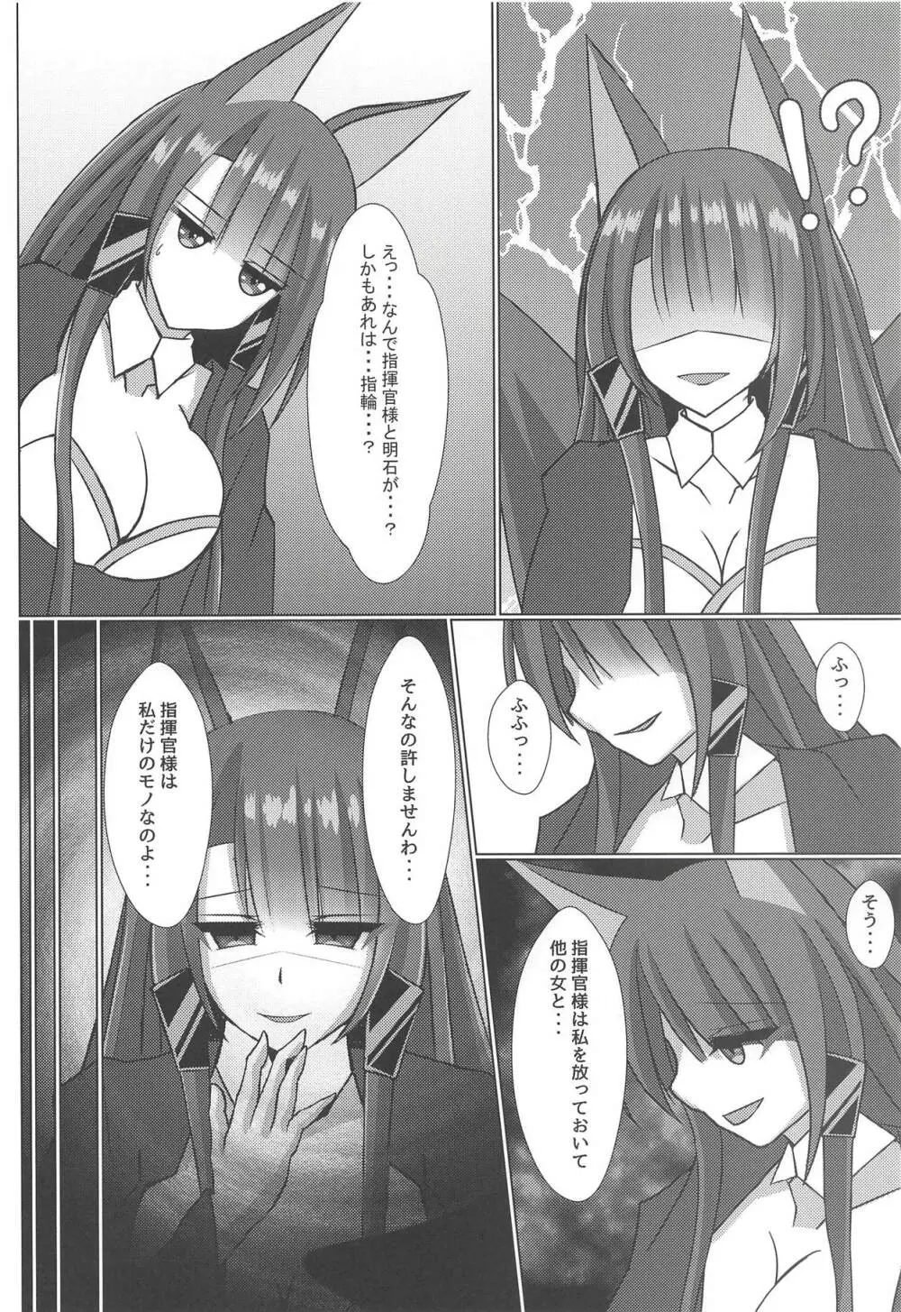 赤い愛の証明 Page.5