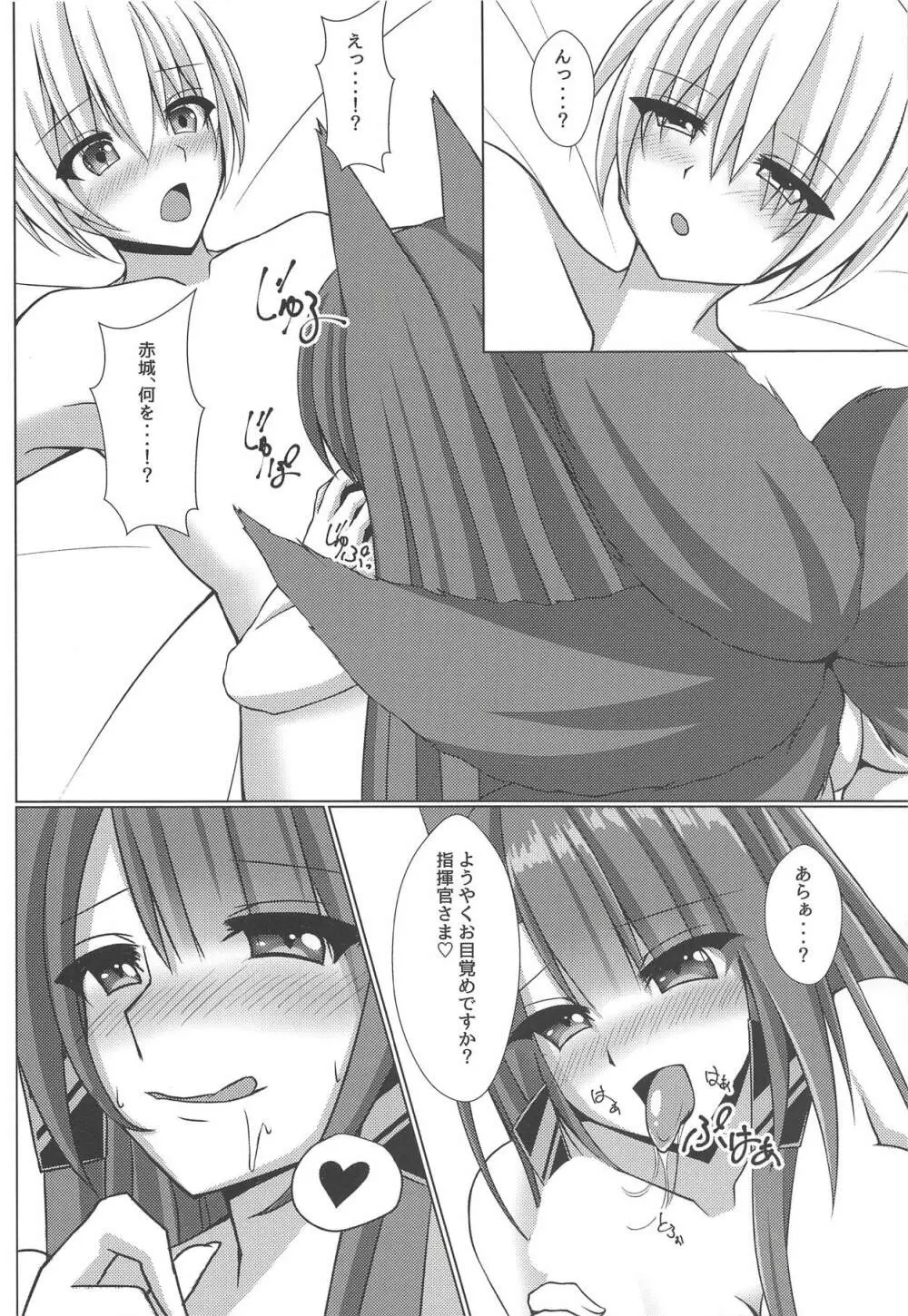 赤い愛の証明 Page.9