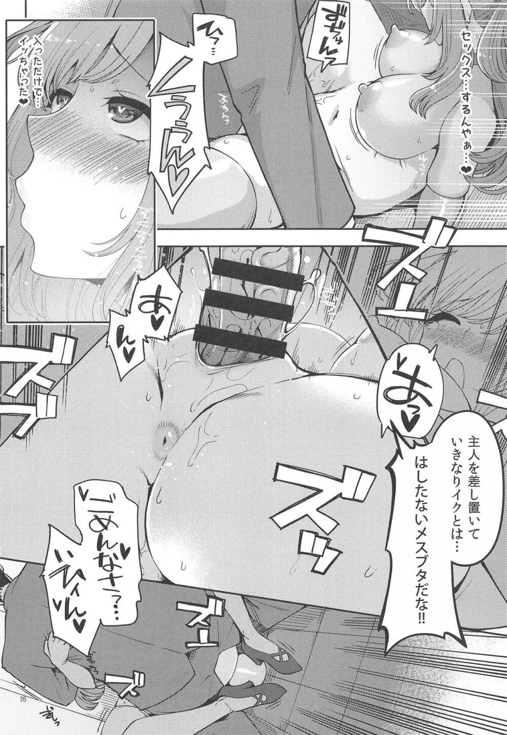 月岡恋鐘のすぺしゃる初体験 Page.25