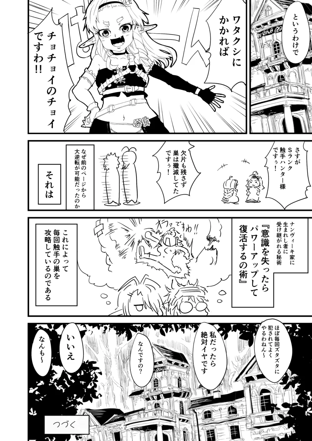 ショクハン Page.8