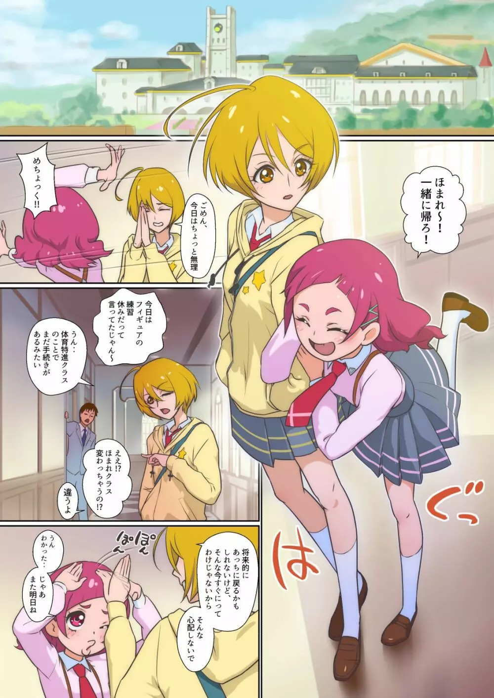 フレフレ♡セフレ Page.23