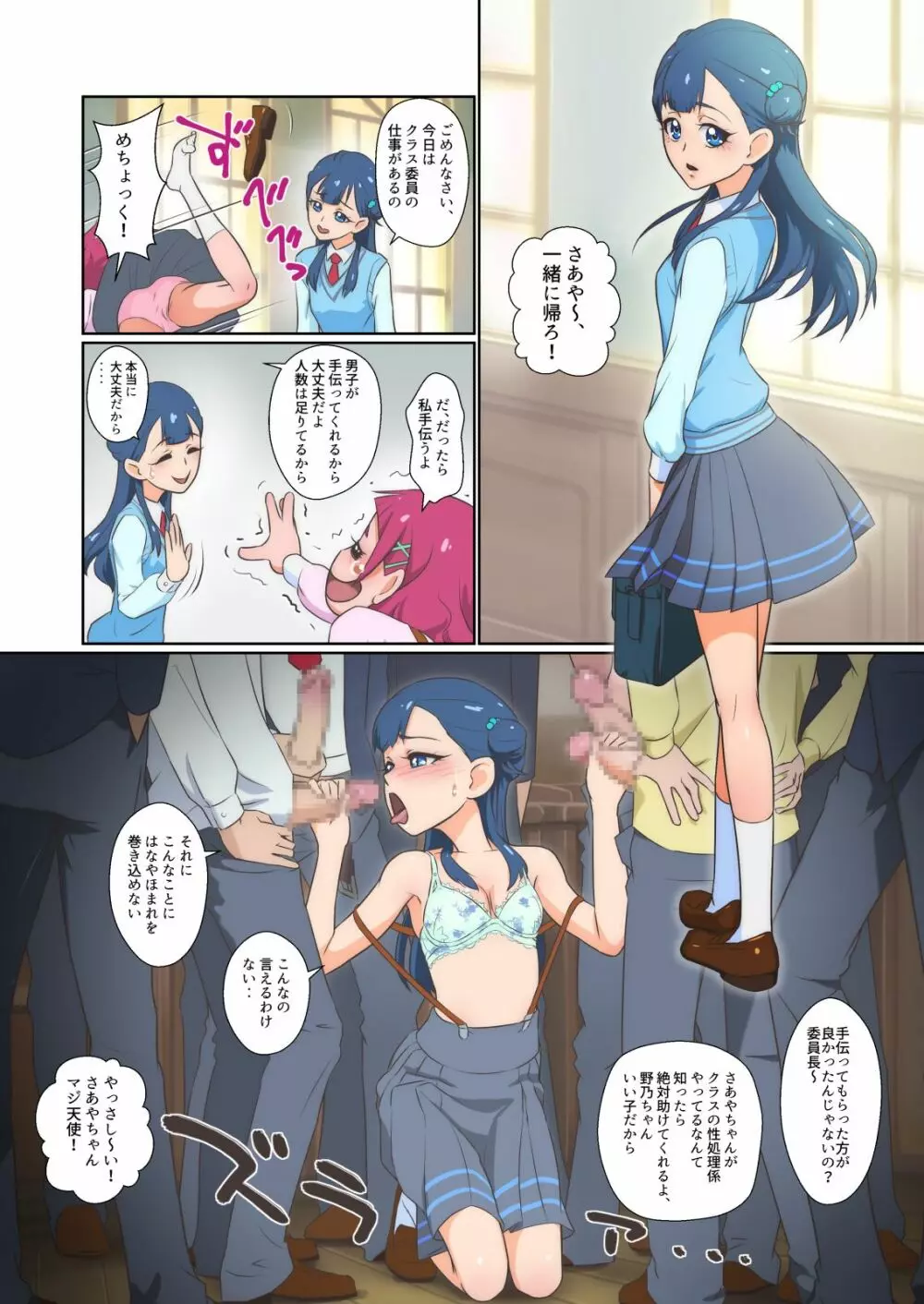 フレフレ♡セフレ Page.7