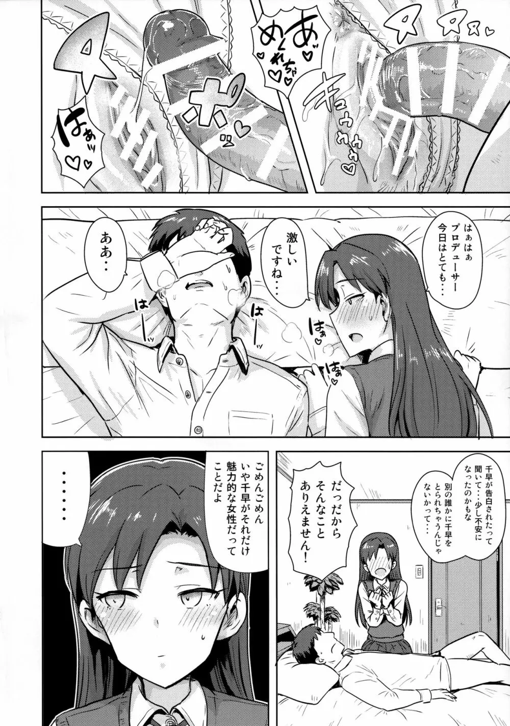 千早と制服! Page.17