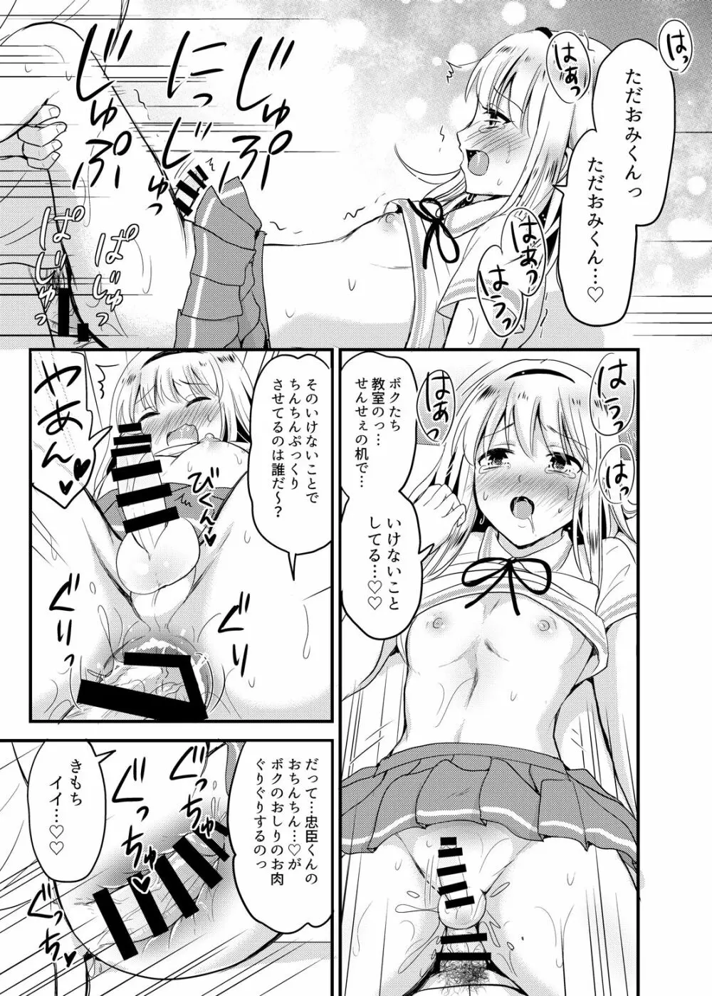 小夜とスクールマーキング Page.13