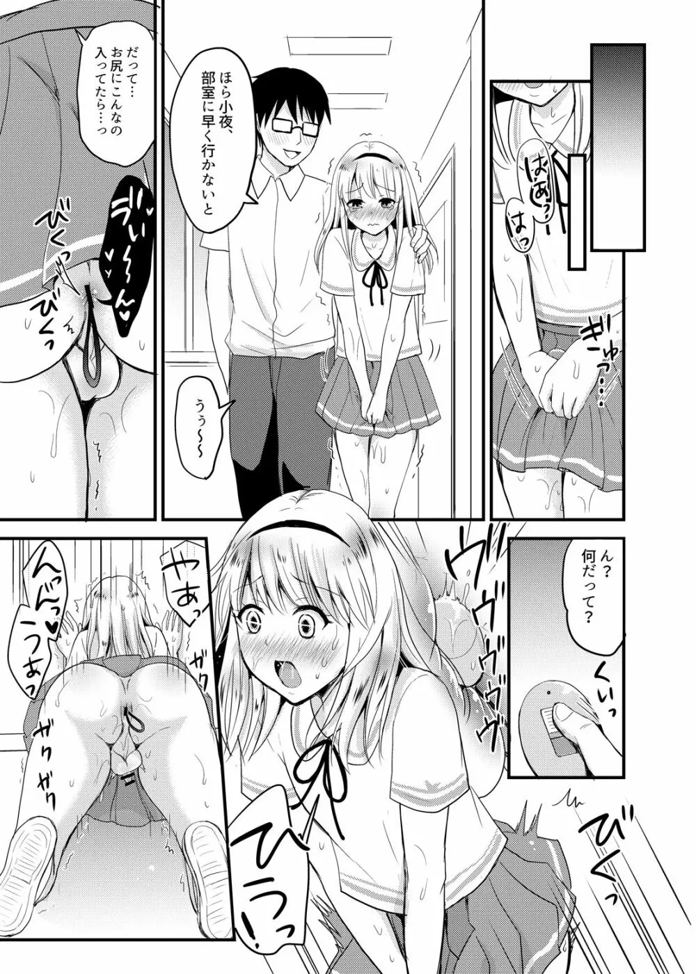 小夜とスクールマーキング Page.17