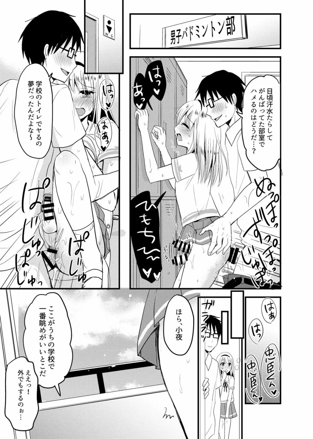 小夜とスクールマーキング Page.19