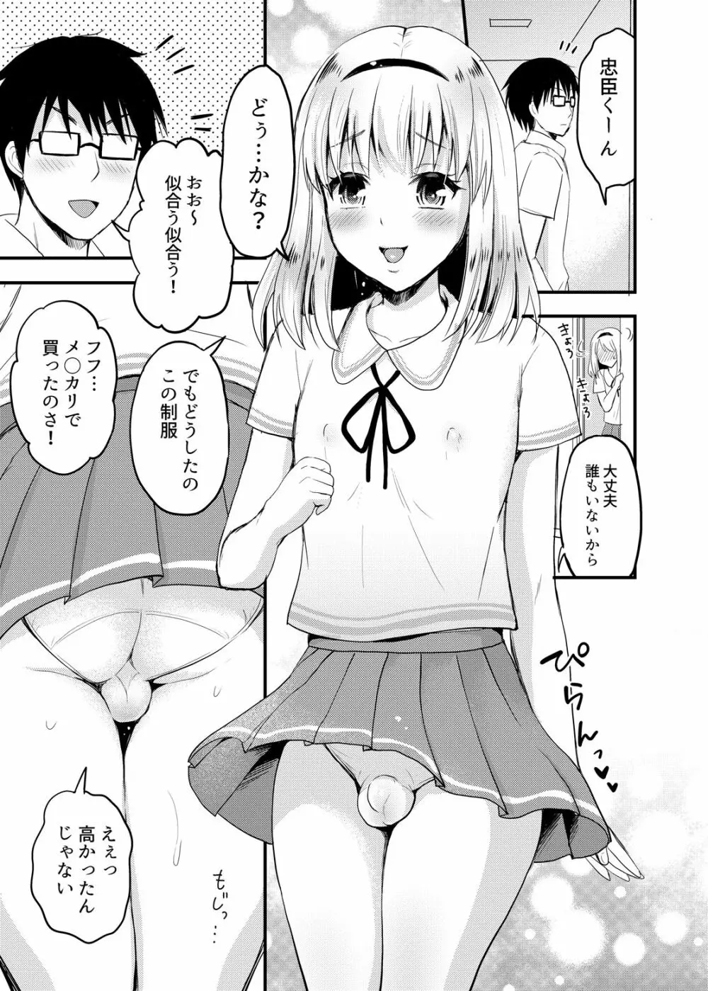 小夜とスクールマーキング Page.5