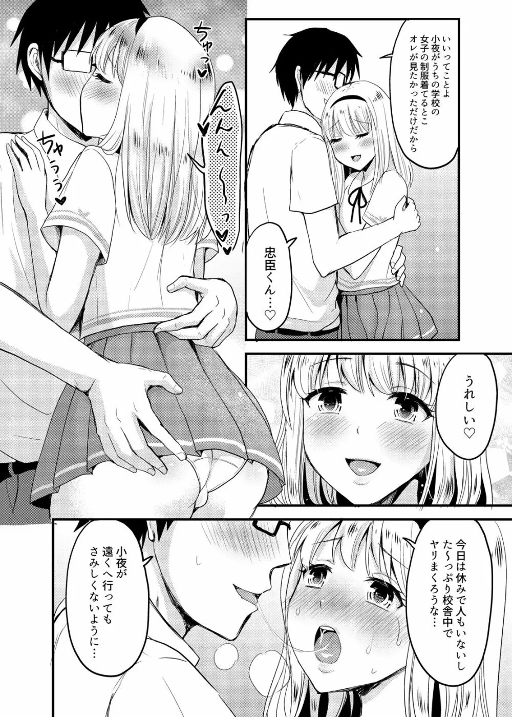 小夜とスクールマーキング Page.6