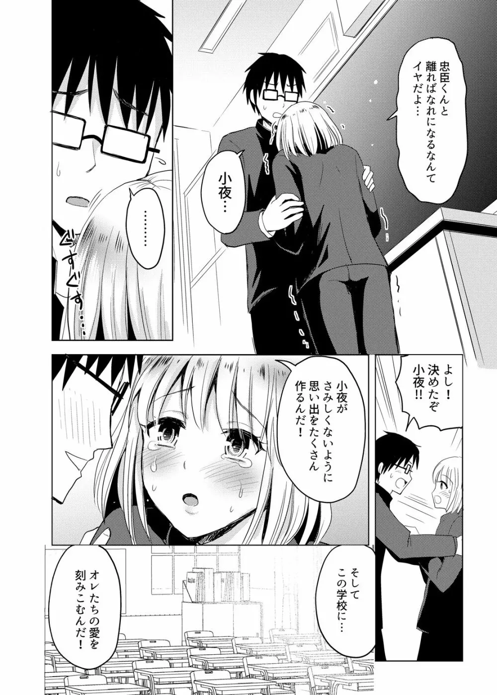 小夜とスクールマーキング Page.8