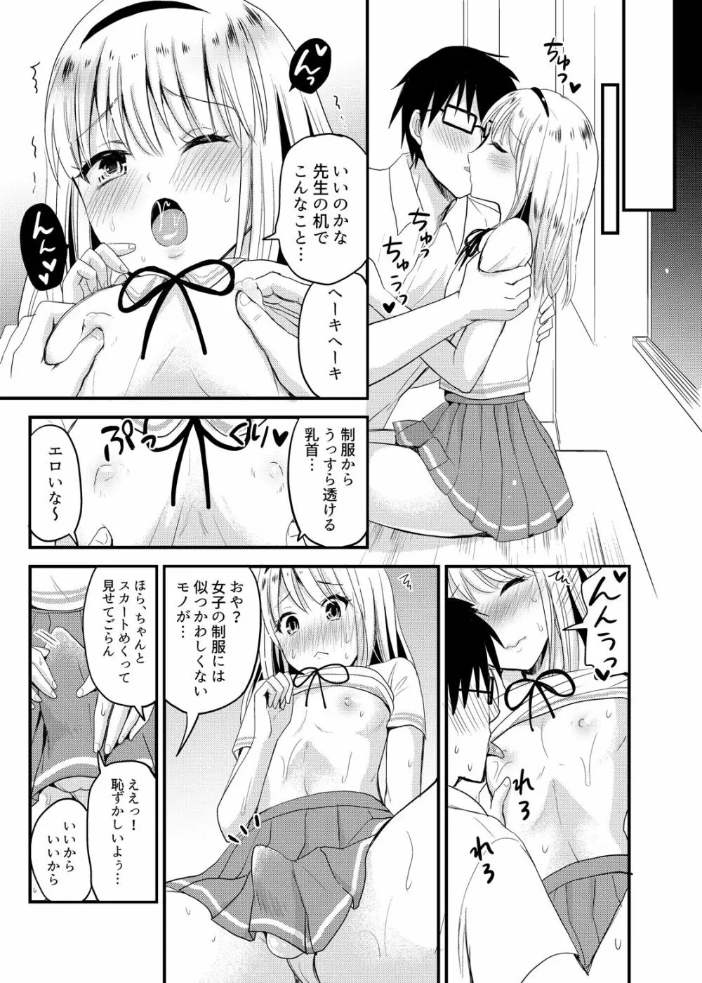 小夜とスクールマーキング Page.9