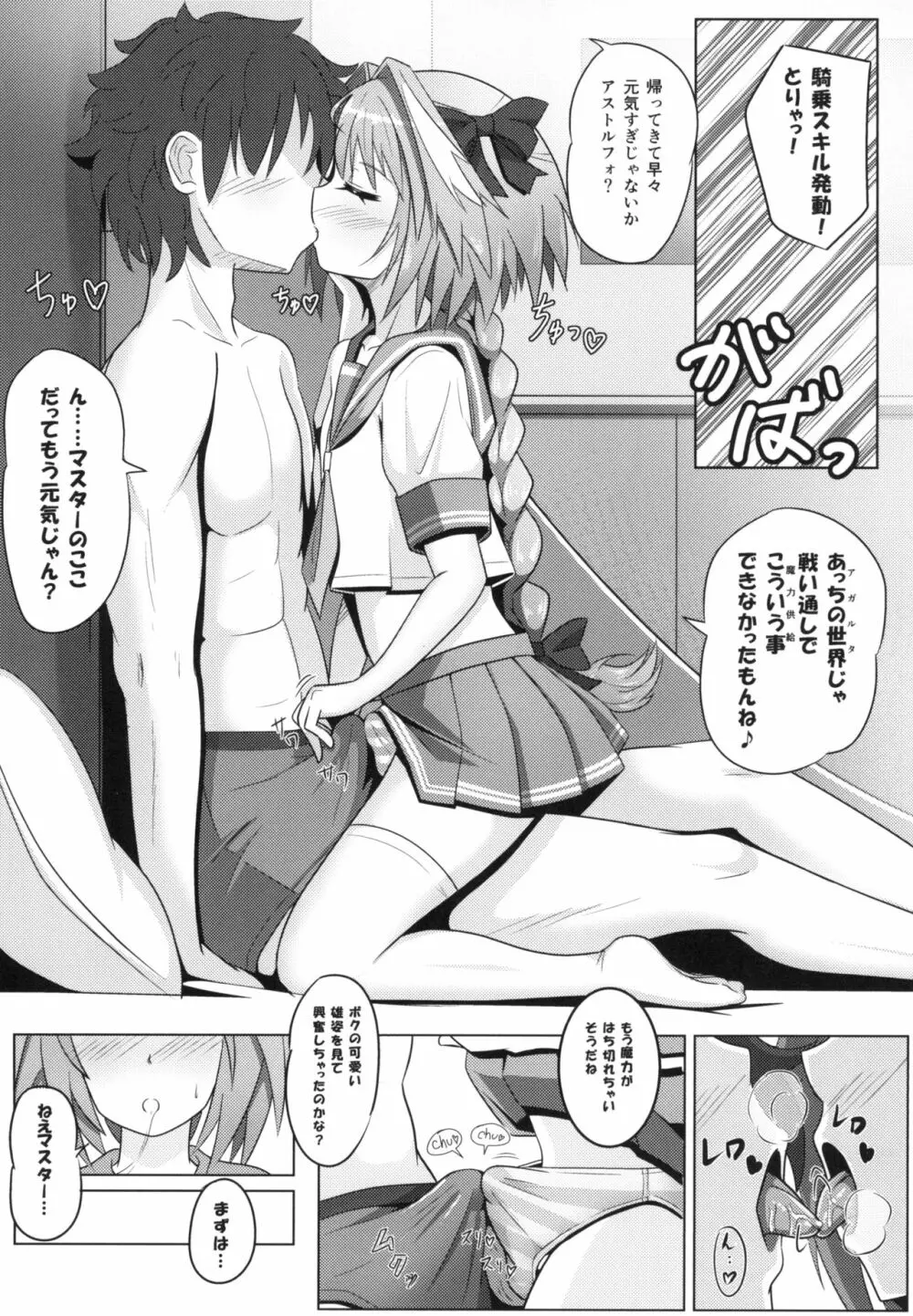 アストルフォくんと霊子交換しあう本♡ Page.7