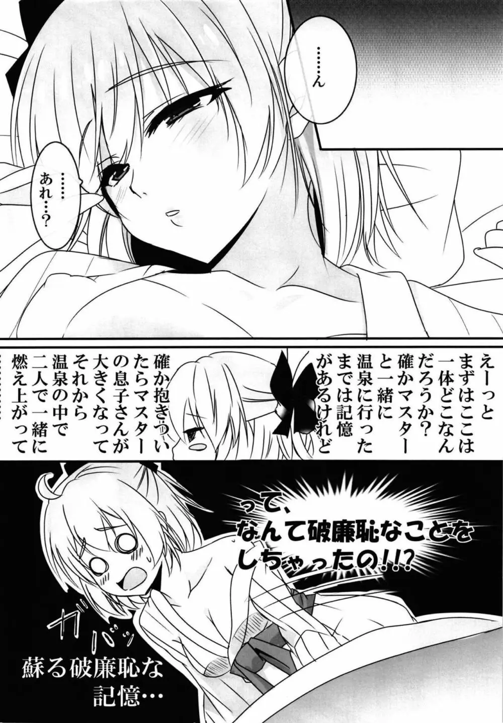 ゆったりたっぷりイイ事しましょ♥ Page.19