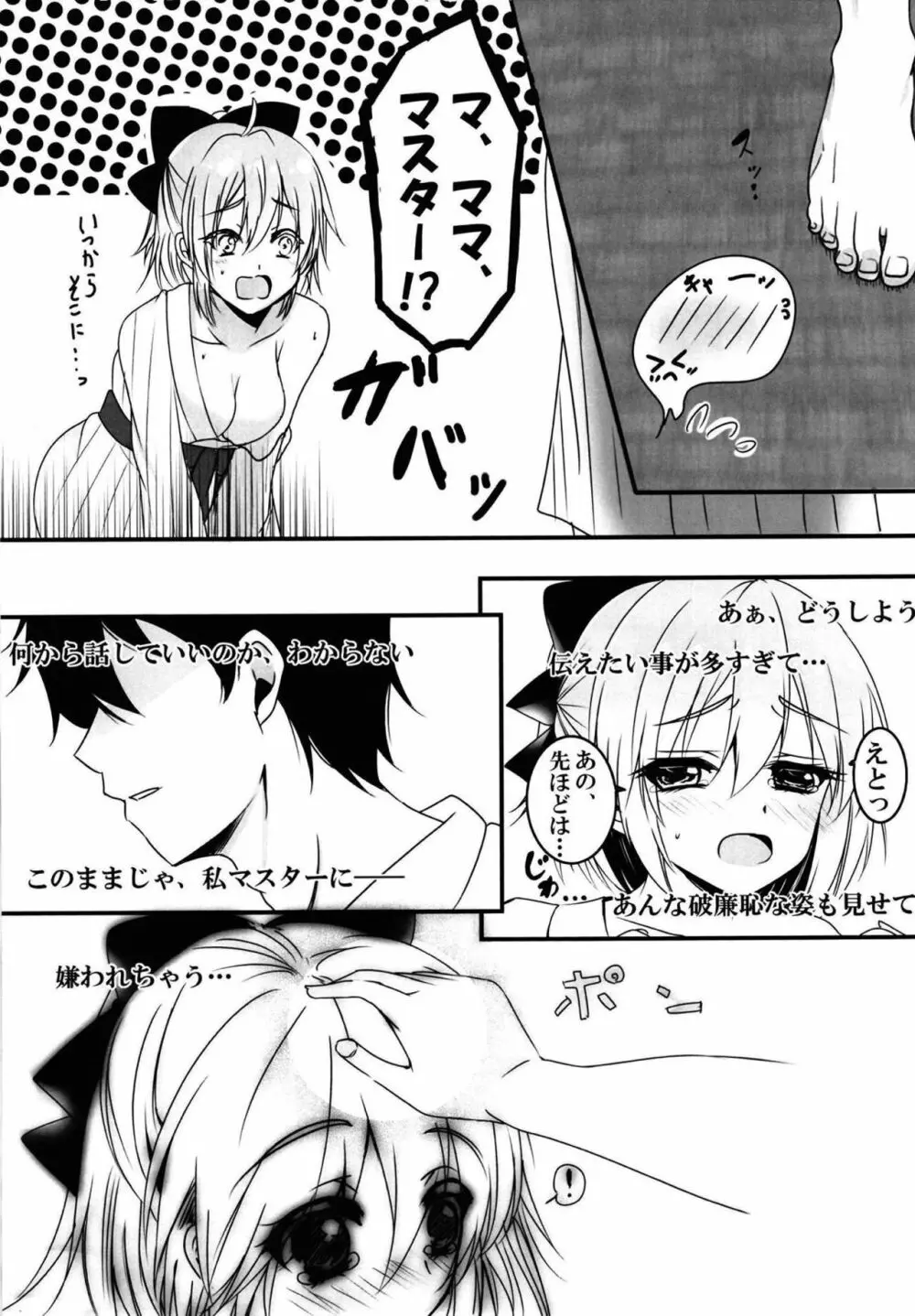 ゆったりたっぷりイイ事しましょ♥ Page.20