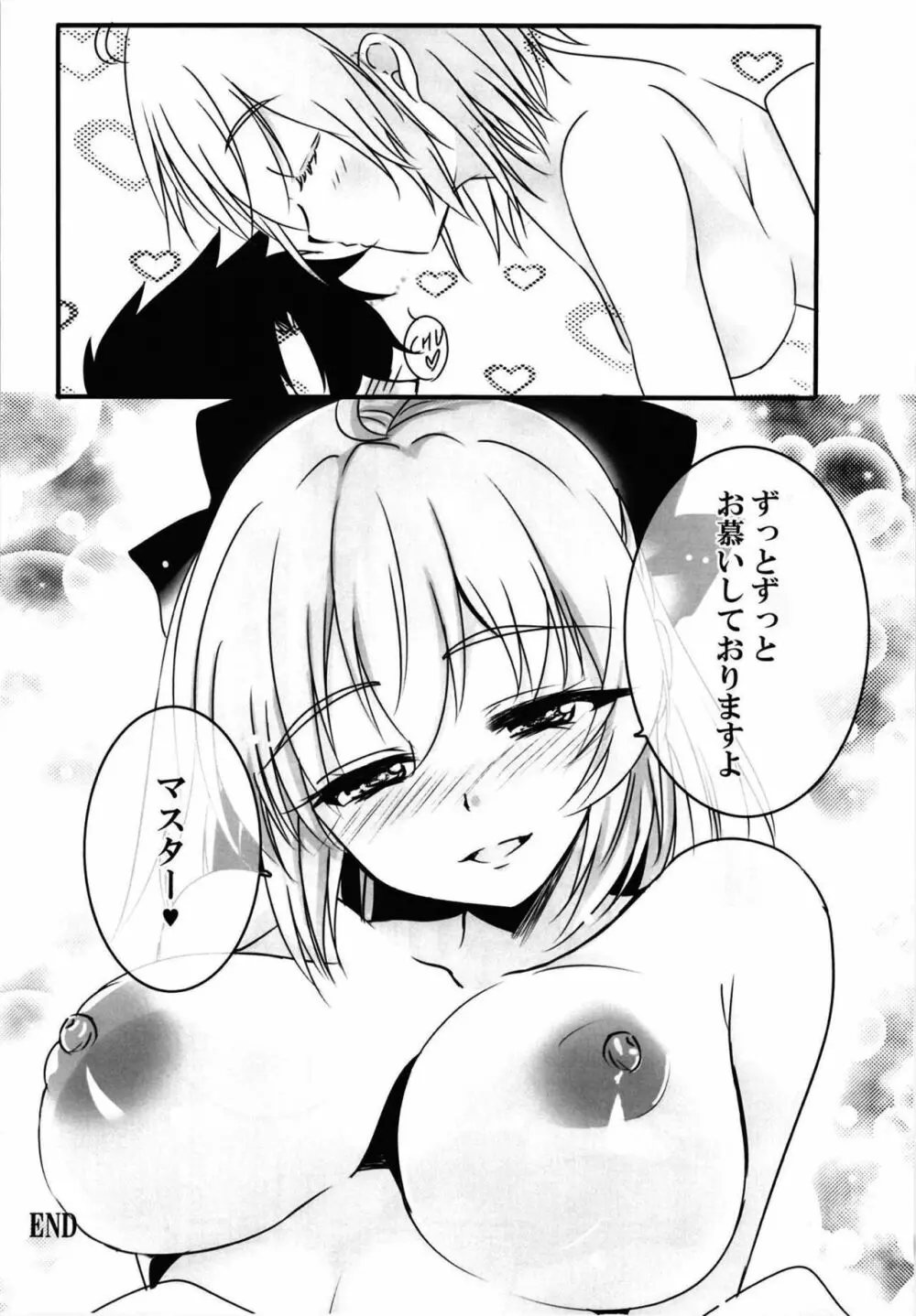 ゆったりたっぷりイイ事しましょ♥ Page.25