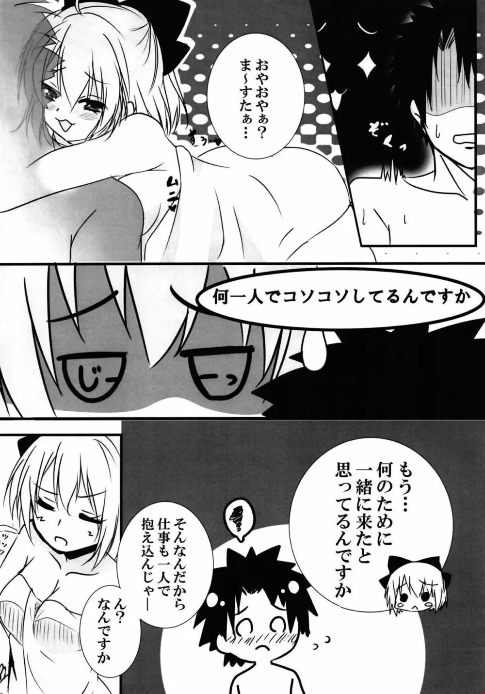 ゆったりたっぷりイイ事しましょ♥ Page.7