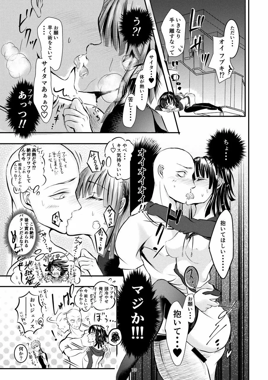 ようこそフブキちゃん☆ Page.12