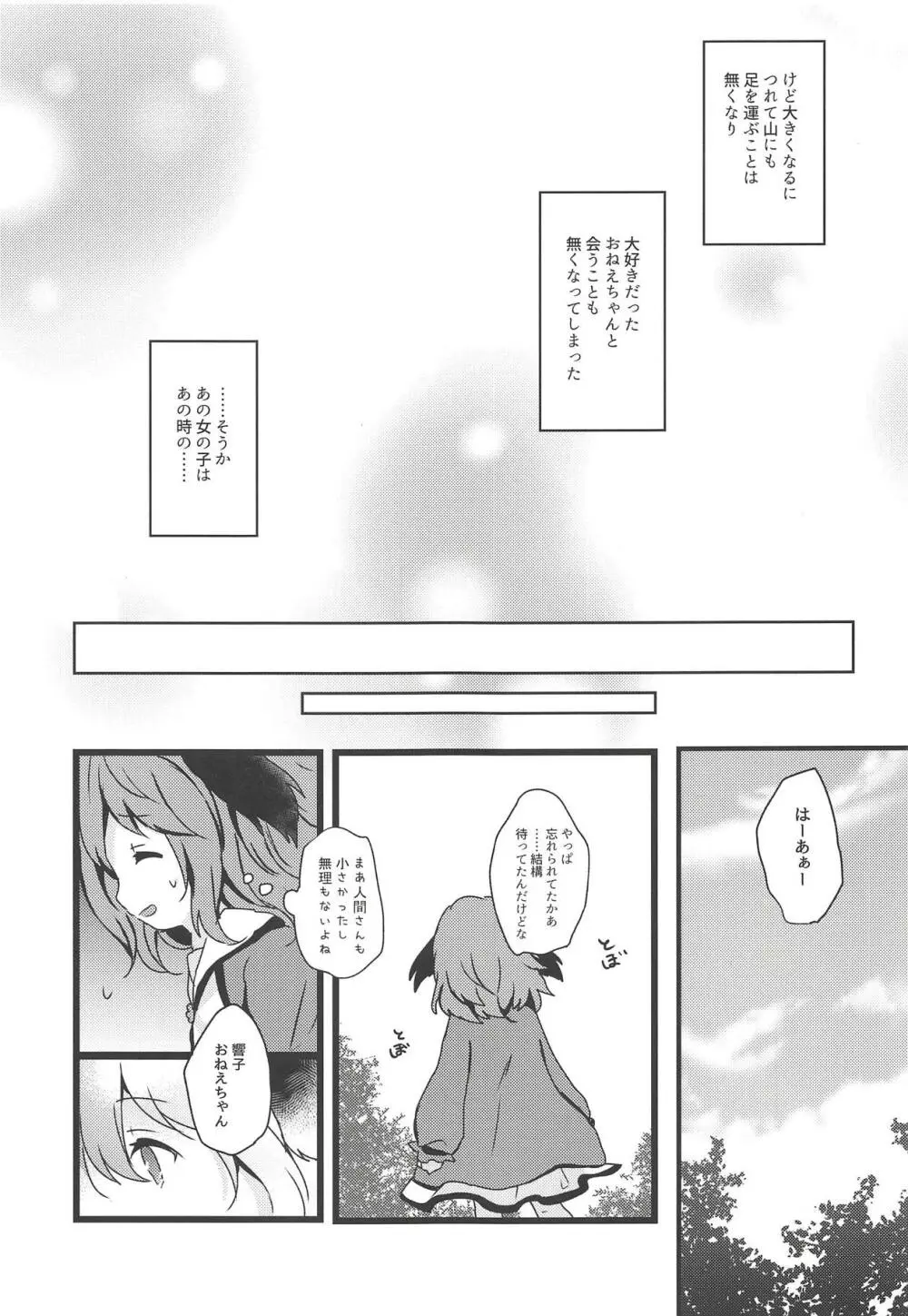 やまびこが恋したにんげんさん Page.16