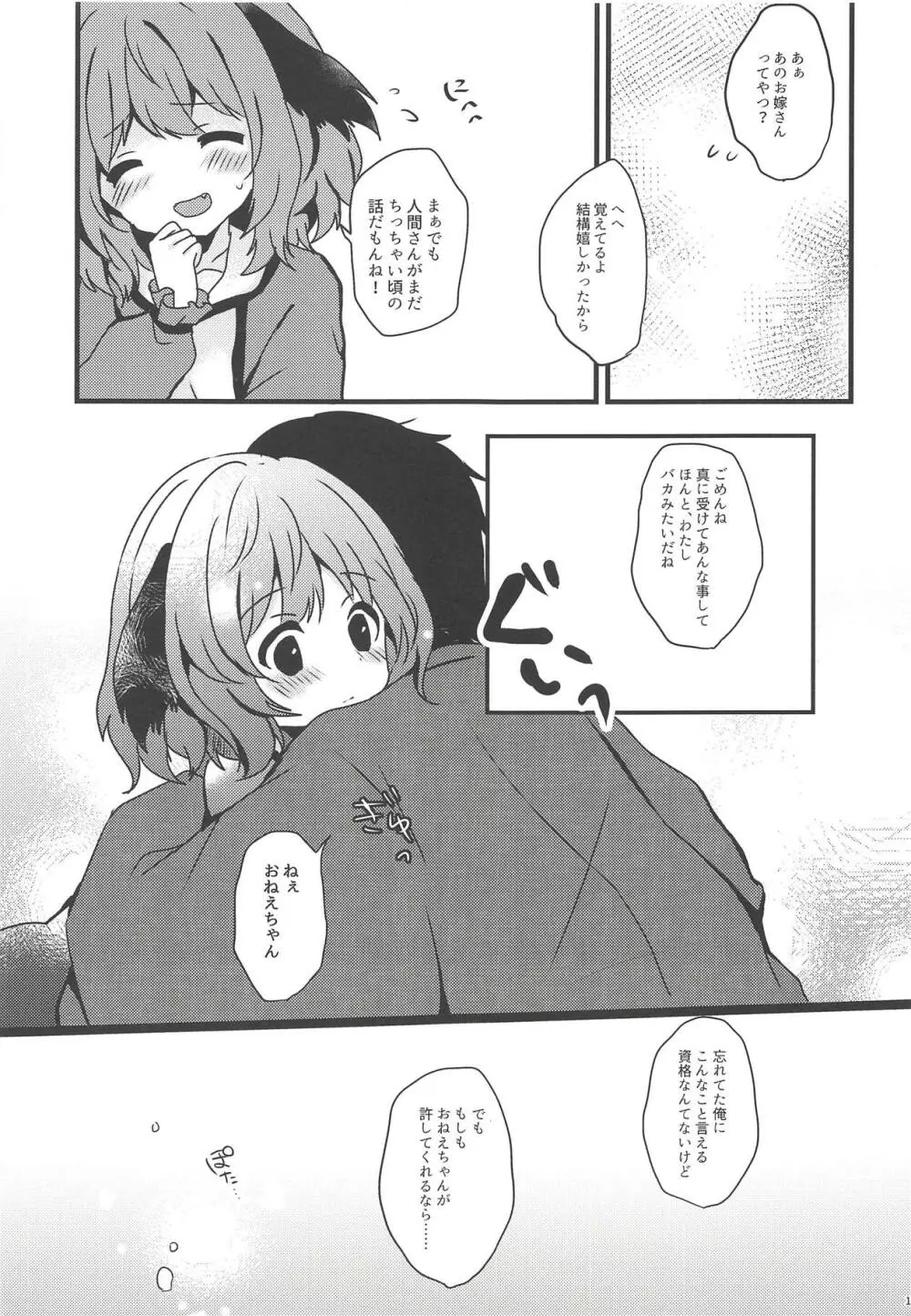 やまびこが恋したにんげんさん Page.18