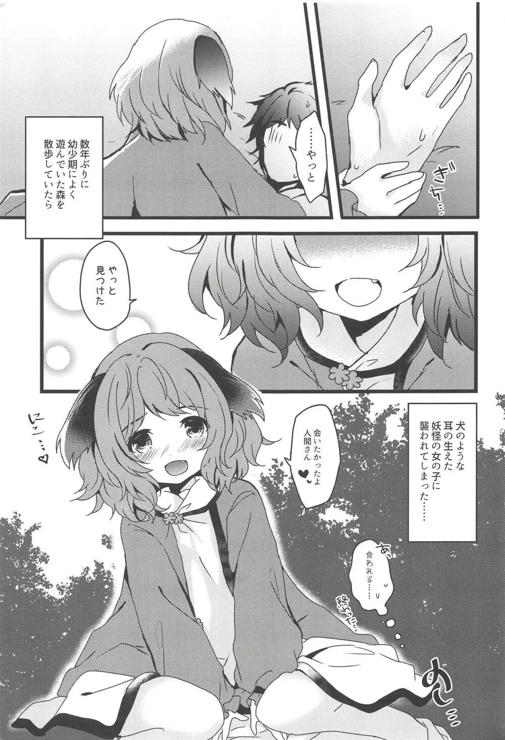 やまびこが恋したにんげんさん Page.2