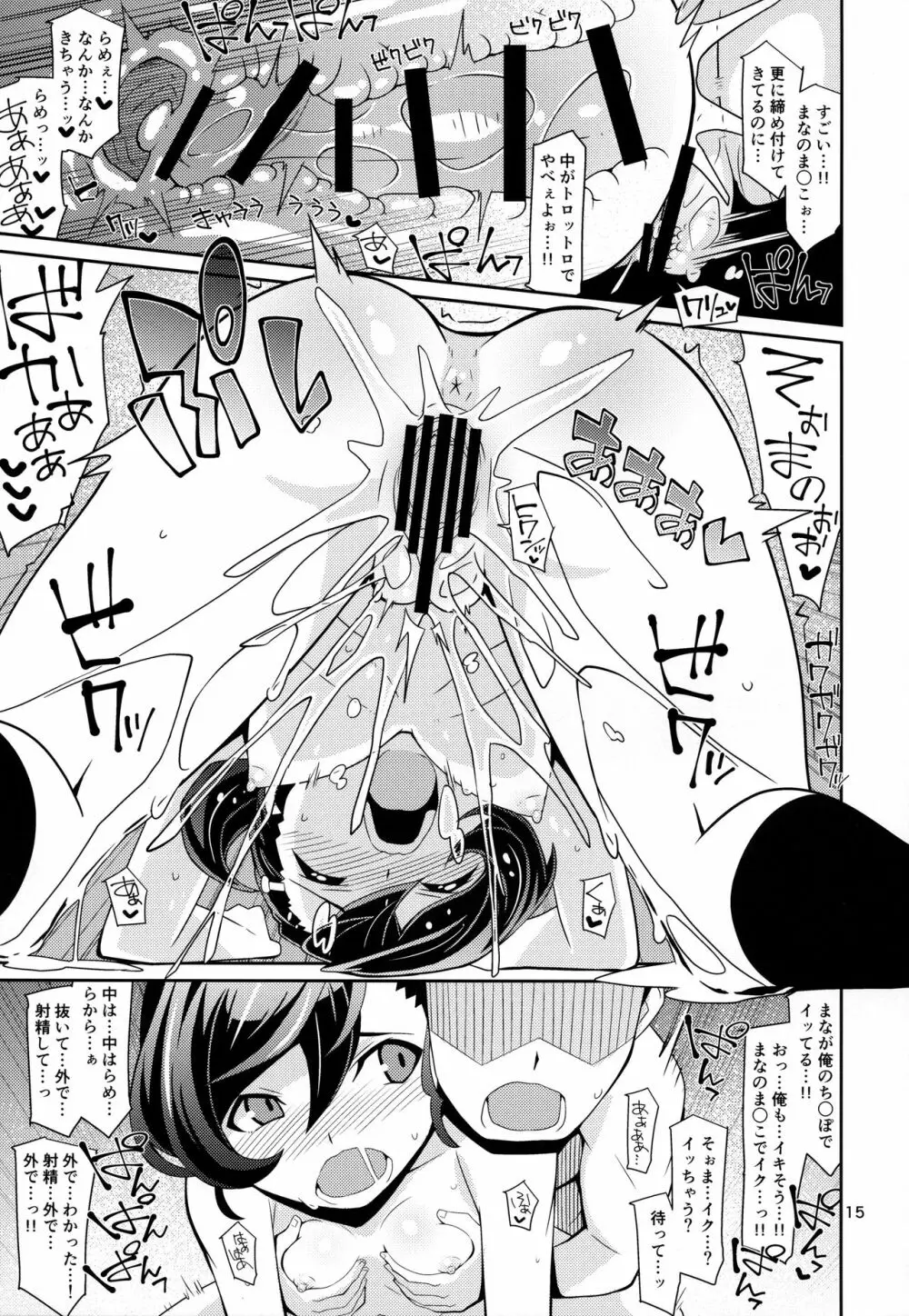 なまでまな! Page.14