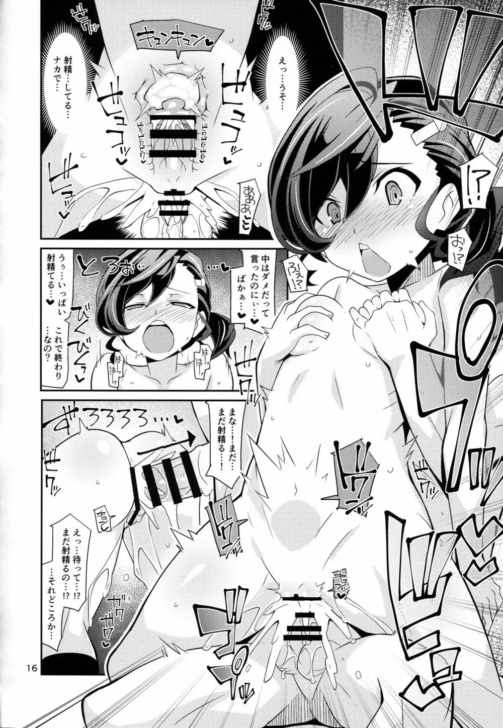 なまでまな! Page.15