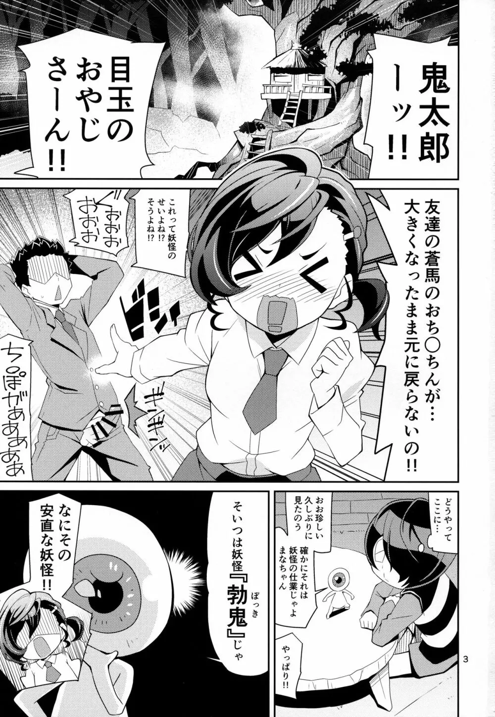 なまでまな! Page.2