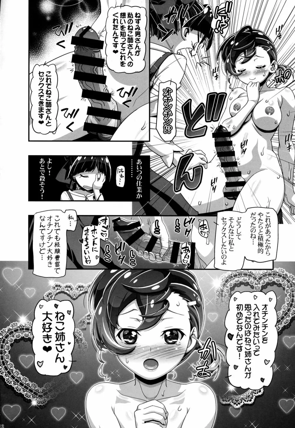 好き♥好き♥ねこ姉さん♥ Page.11