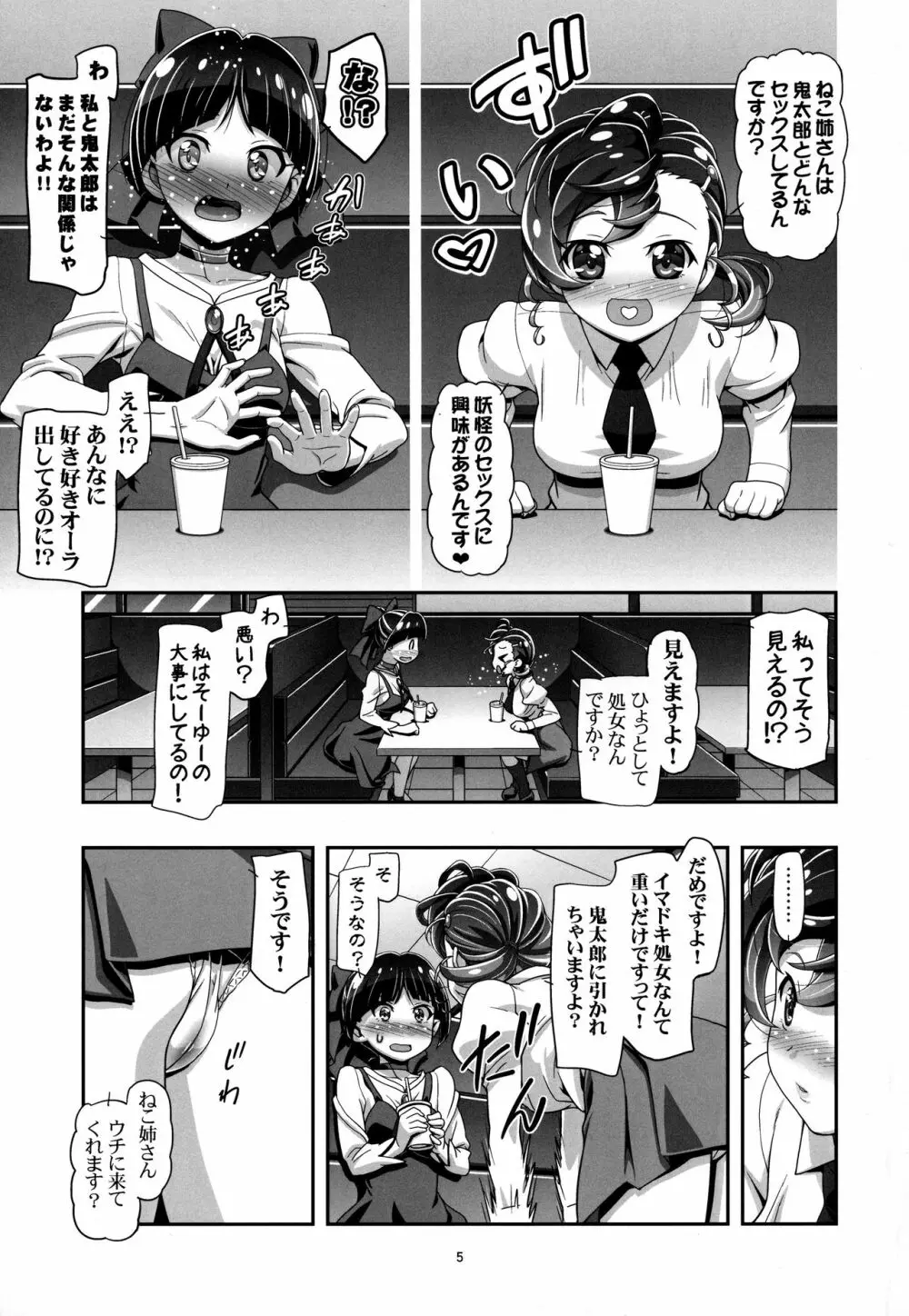 好き♥好き♥ねこ姉さん♥ Page.4