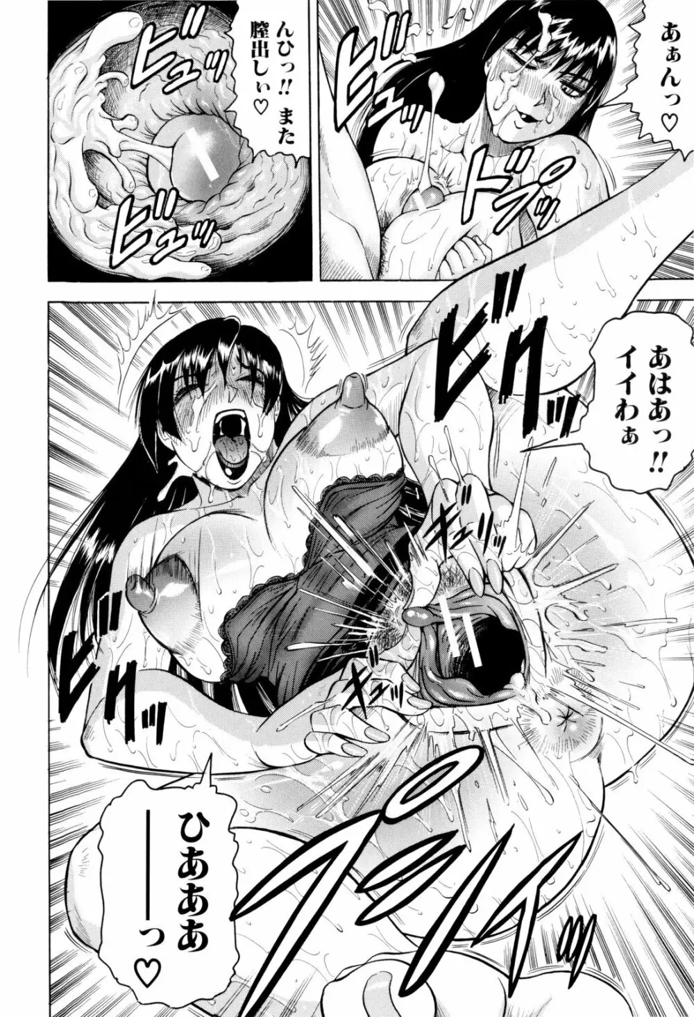 先生に射精してぇ! Page.105