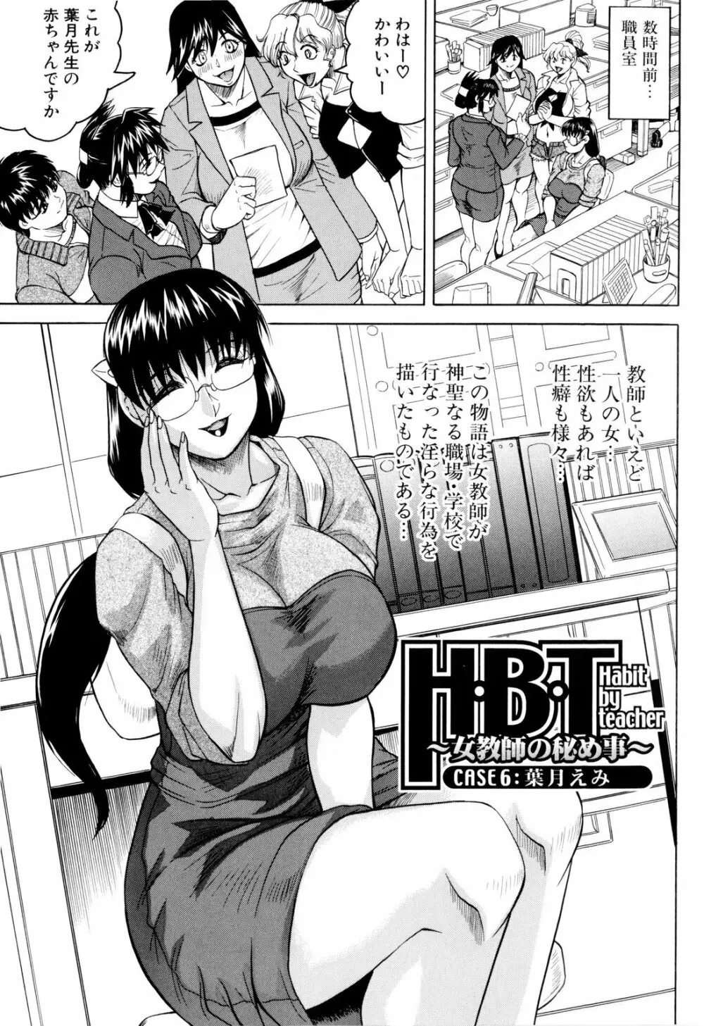 先生に射精してぇ! Page.112