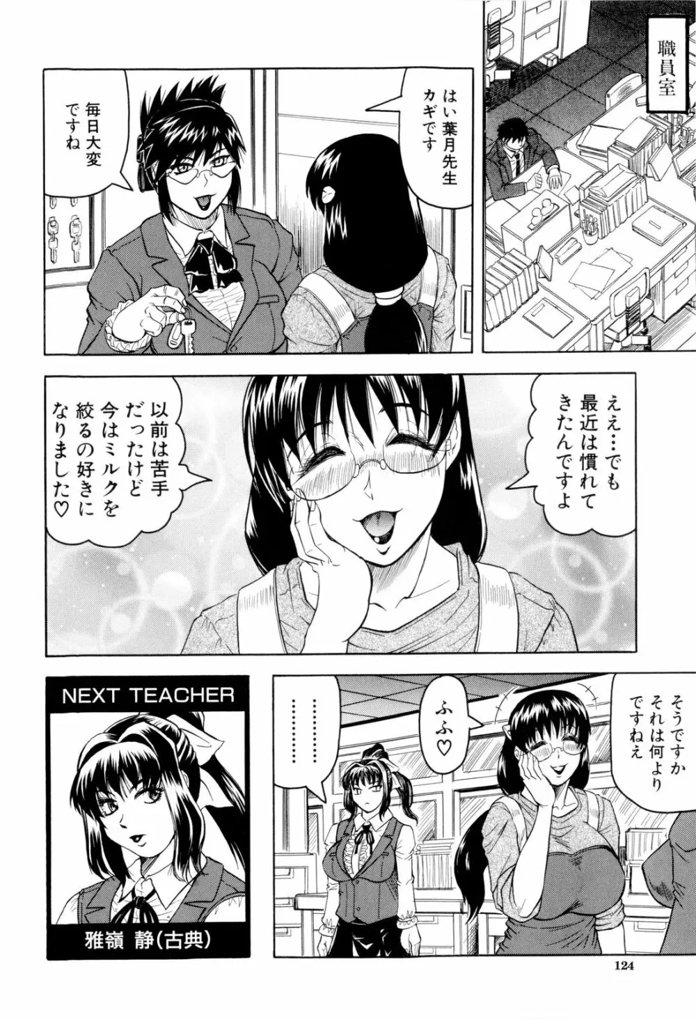 先生に射精してぇ! Page.127