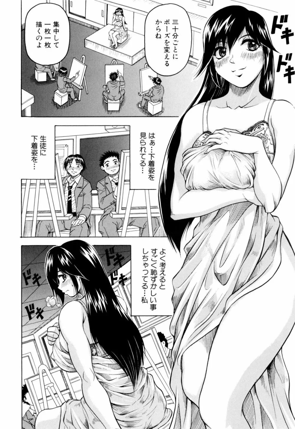 先生に射精してぇ! Page.13