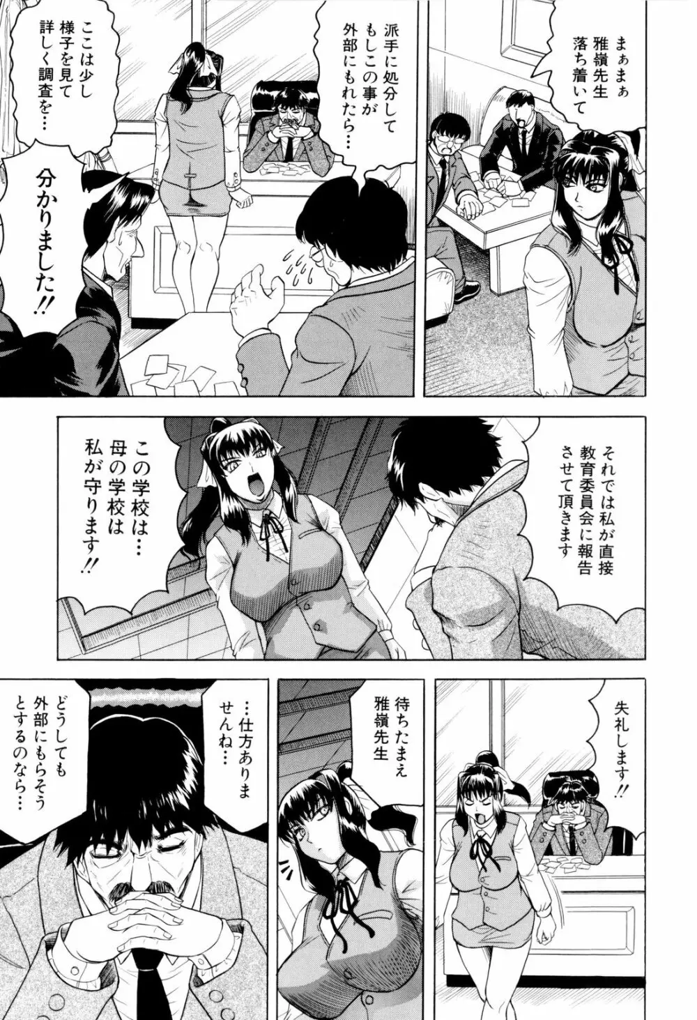 先生に射精してぇ! Page.130