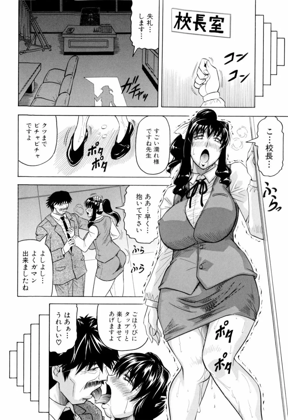 先生に射精してぇ! Page.153