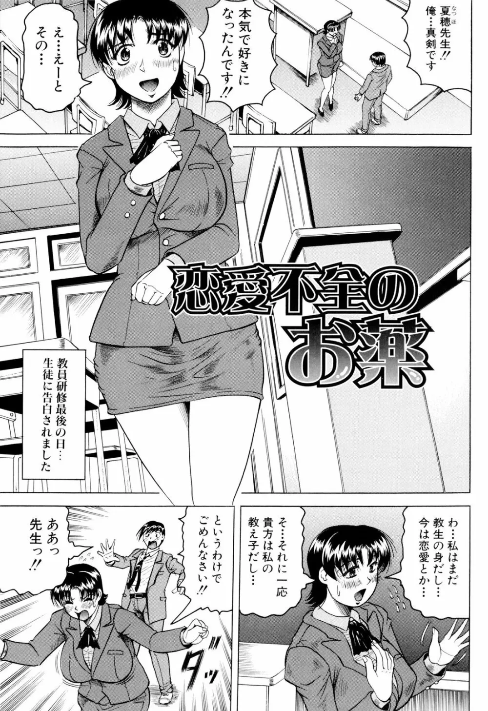 先生に射精してぇ! Page.192