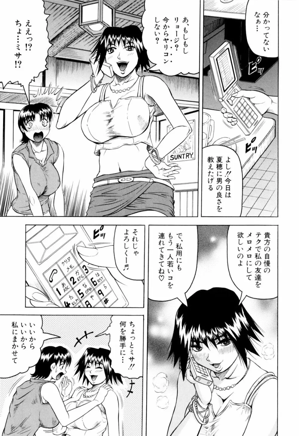 先生に射精してぇ! Page.194