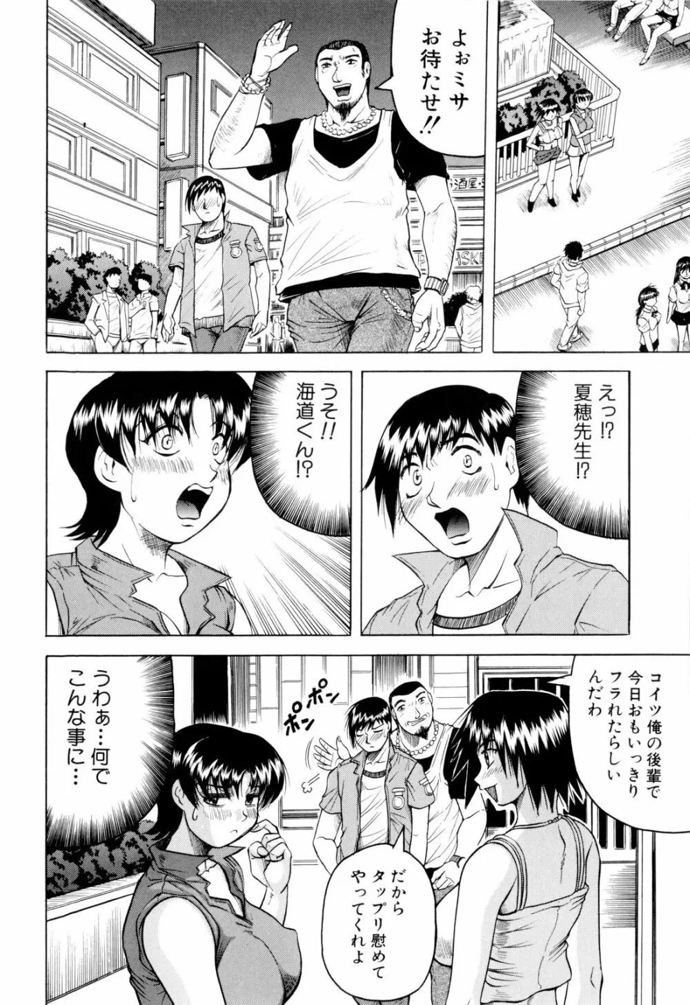 先生に射精してぇ! Page.195