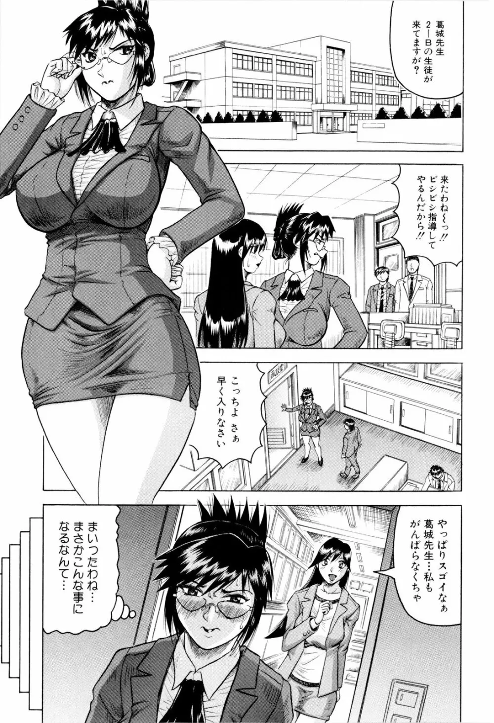 先生に射精してぇ! Page.28